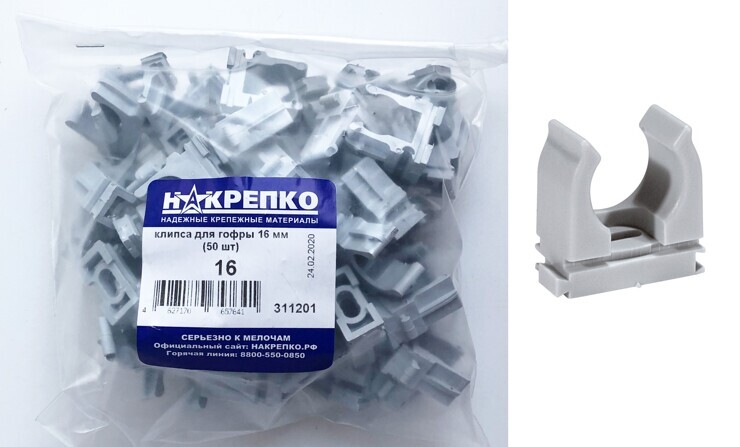 клипса для гофры 16 мм "НАКРЕПКО" (50 шт) в пакете 1/10