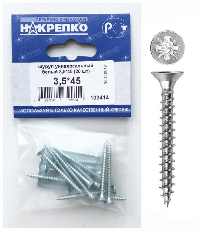 шуруп универсальный белый 3,5*45 "НАКРЕПКО" (20 шт) подвес 5/25