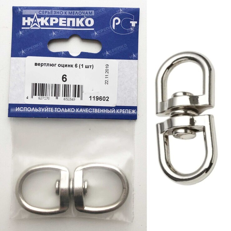 вертлюг петля-петля оцинк 6 "НАКРЕПКО" (1 шт) подвес 5/25